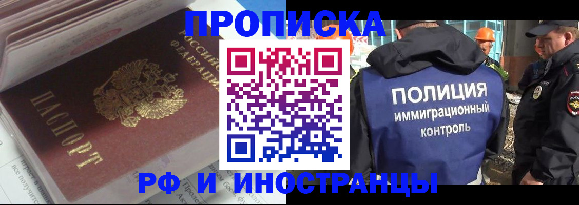прописка иностранных граждан в Чечне
