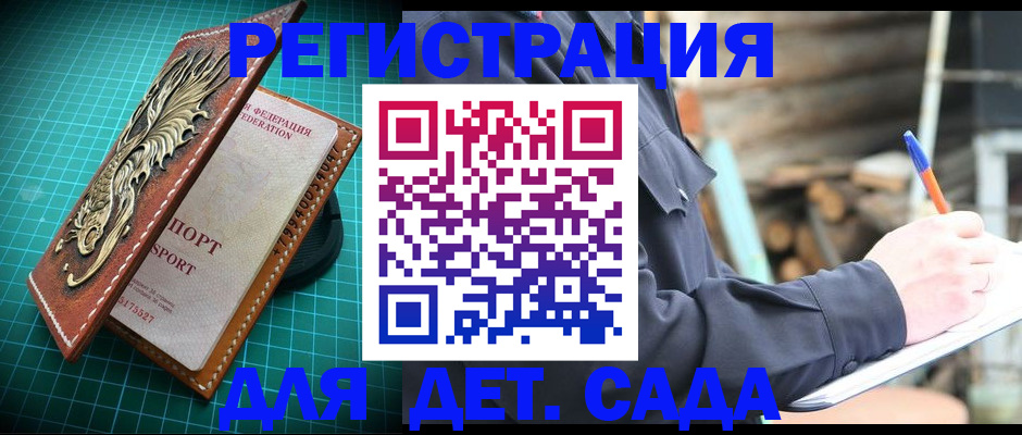 временная регистрация для школы в Чечне