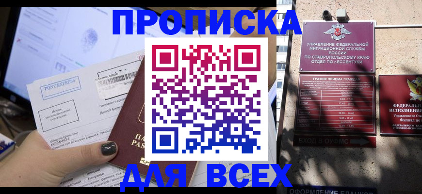 пропишу в квартире в Чечне