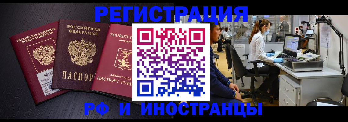временная регистрация купить в Чечне